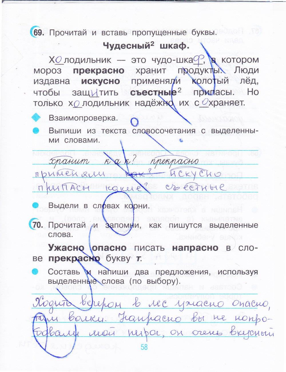 гдз 3 класс рабочая тетрадь часть 1 страница 58 русский язык Рамзаева, Савинкина
