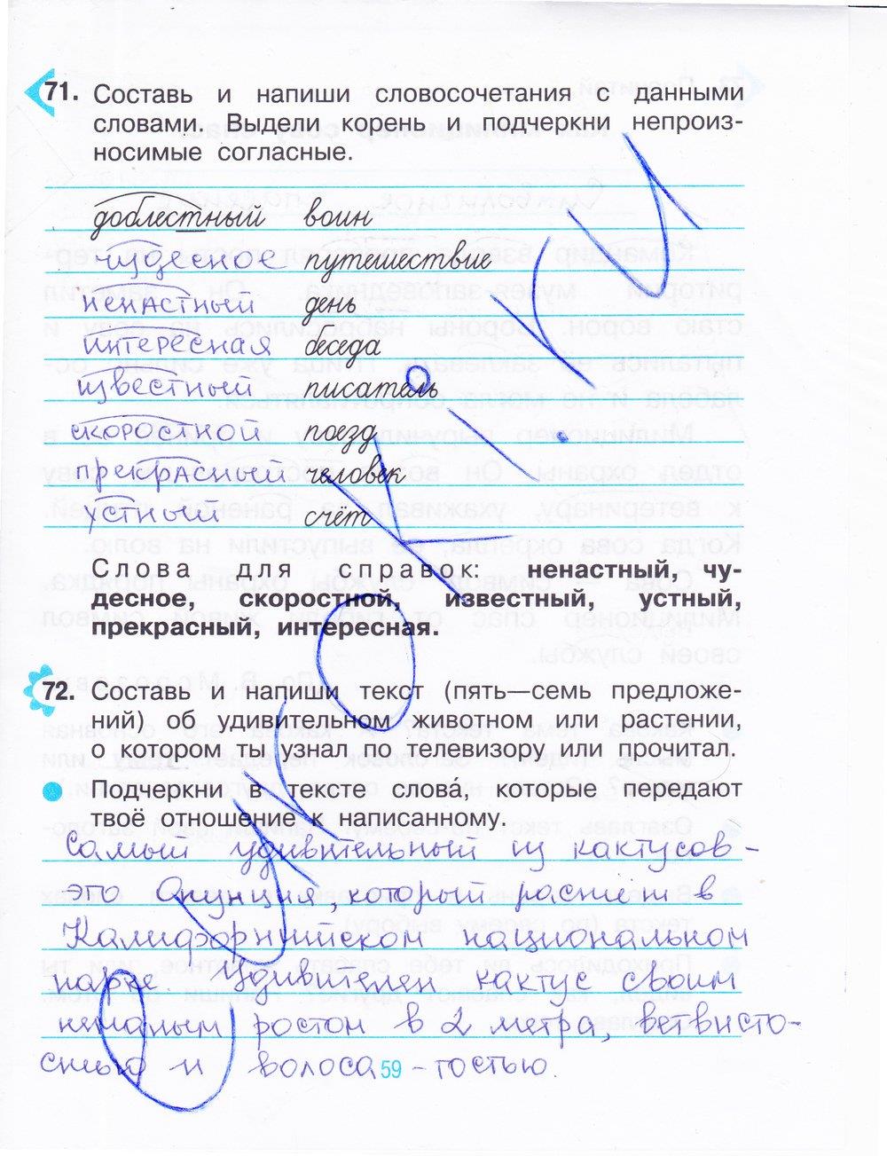 гдз 3 класс рабочая тетрадь часть 1 страница 59 русский язык Рамзаева, Савинкина