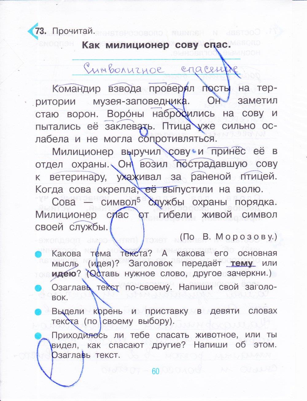 гдз 3 класс рабочая тетрадь часть 1 страница 60 русский язык Рамзаева, Савинкина