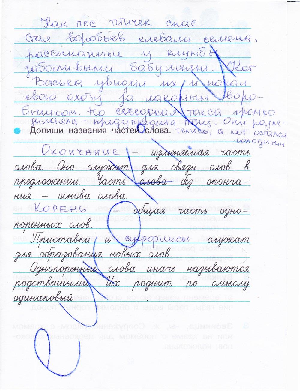 гдз 3 класс рабочая тетрадь часть 1 страница 61 русский язык Рамзаева, Савинкина