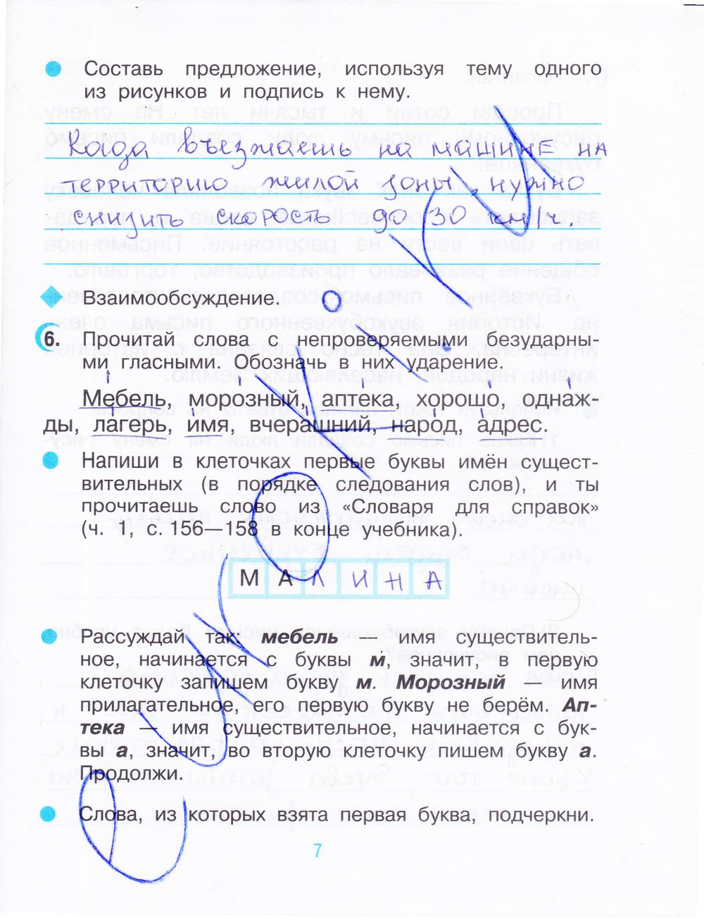 гдз 3 класс рабочая тетрадь часть 1 страница 7 русский язык Рамзаева, Савинкина