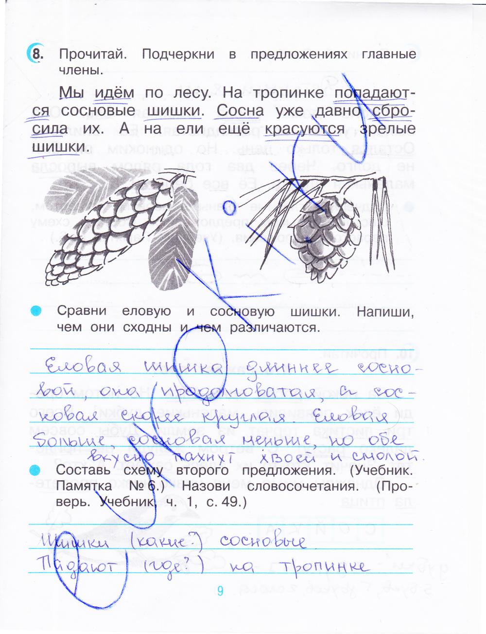 гдз 3 класс рабочая тетрадь часть 1 страница 9 русский язык Рамзаева, Савинкина