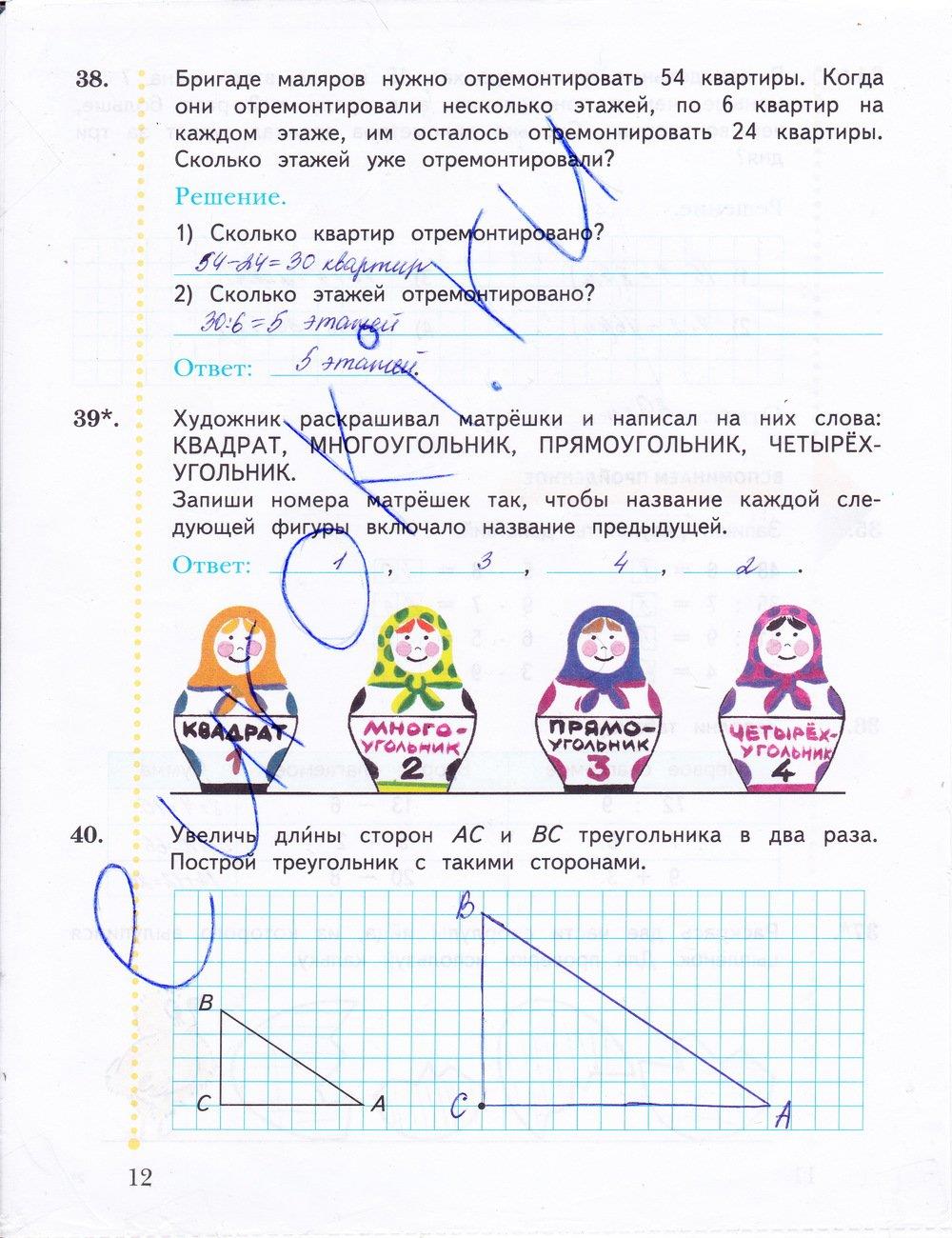 гдз 3 класс рабочая тетрадь часть 1 страница 12 математика Рудницкая, Юдачева