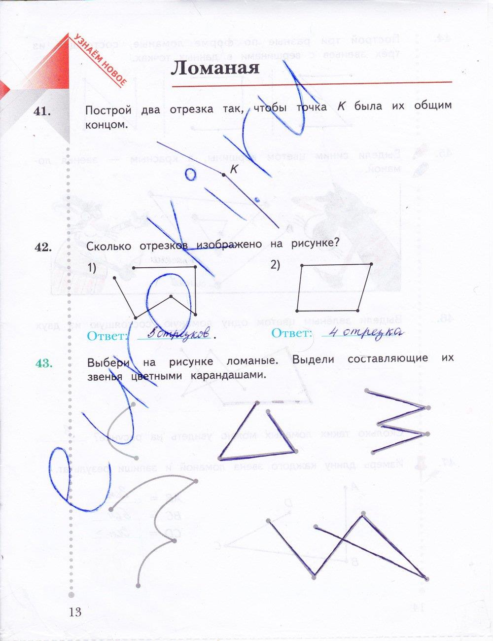 гдз 3 класс рабочая тетрадь часть 1 страница 13 математика Рудницкая, Юдачева