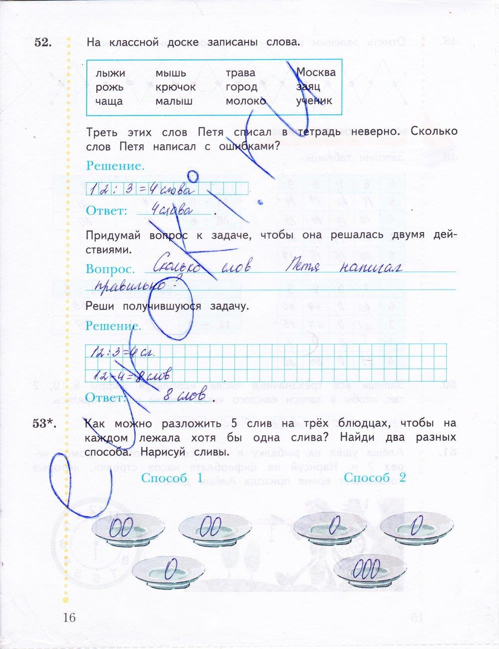 гдз 3 класс рабочая тетрадь часть 1 страница 16 математика Рудницкая, Юдачева