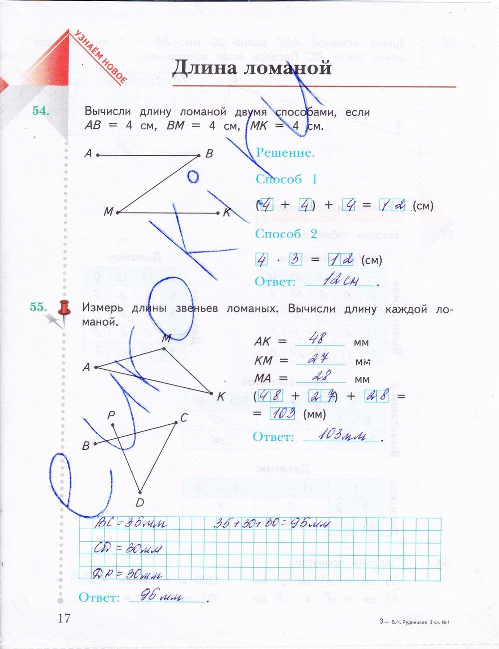 гдз 3 класс рабочая тетрадь часть 1 страница 17 математика Рудницкая, Юдачева