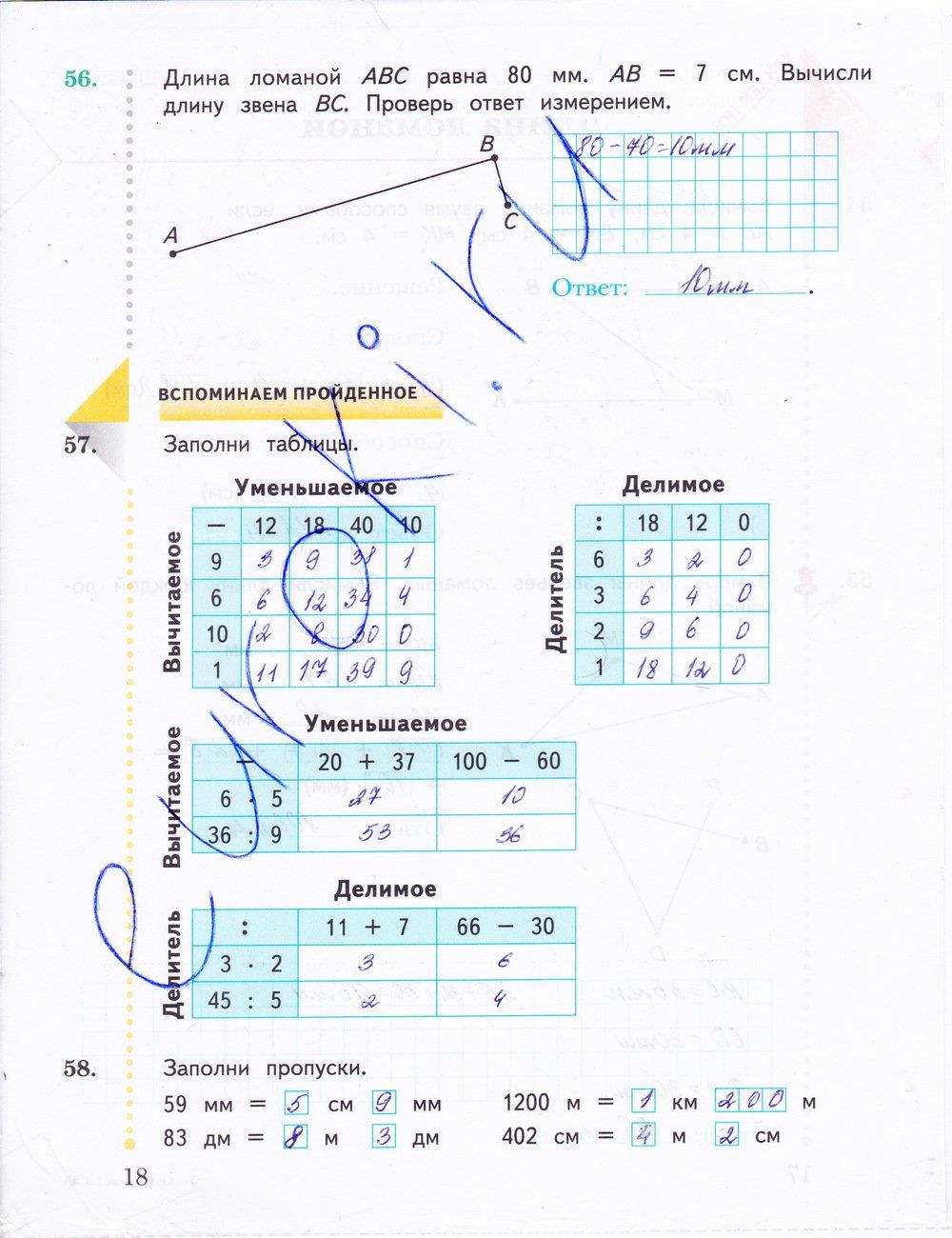гдз 3 класс рабочая тетрадь часть 1 страница 18 математика Рудницкая, Юдачева