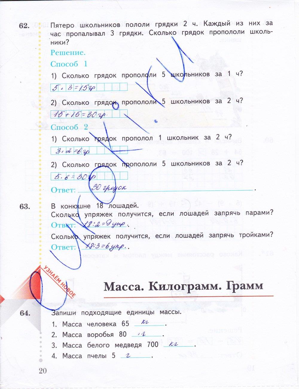 гдз 3 класс рабочая тетрадь часть 1 страница 20 математика Рудницкая, Юдачева