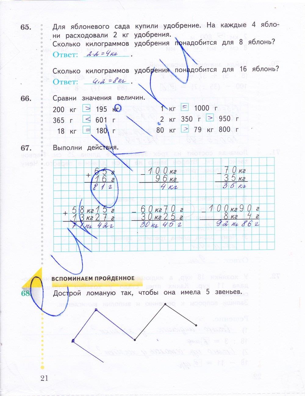гдз 3 класс рабочая тетрадь часть 1 страница 21 математика Рудницкая, Юдачева