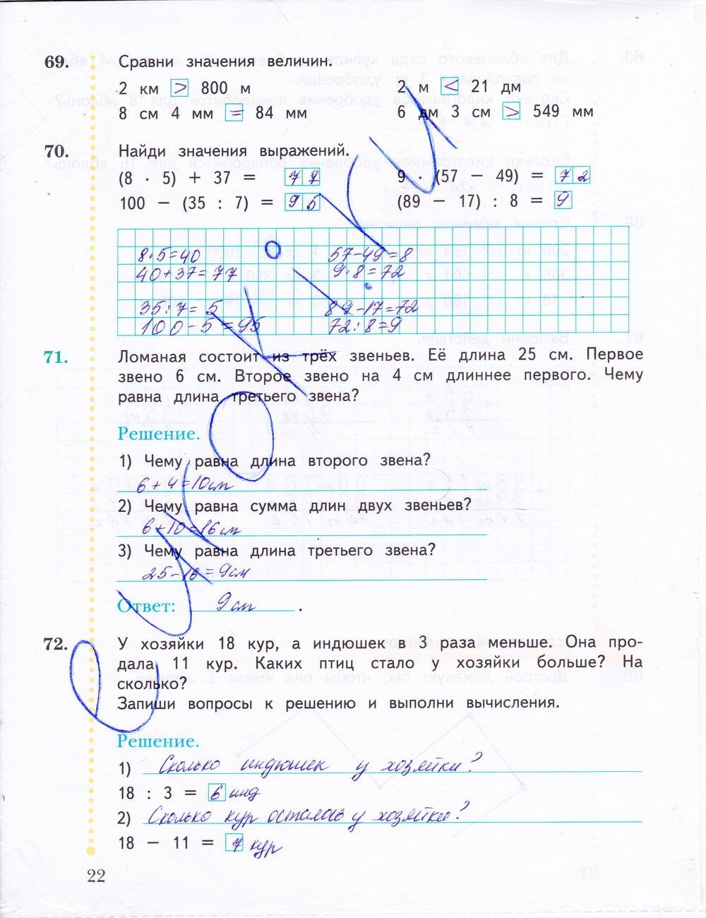 гдз 3 класс рабочая тетрадь часть 1 страница 22 математика Рудницкая, Юдачева