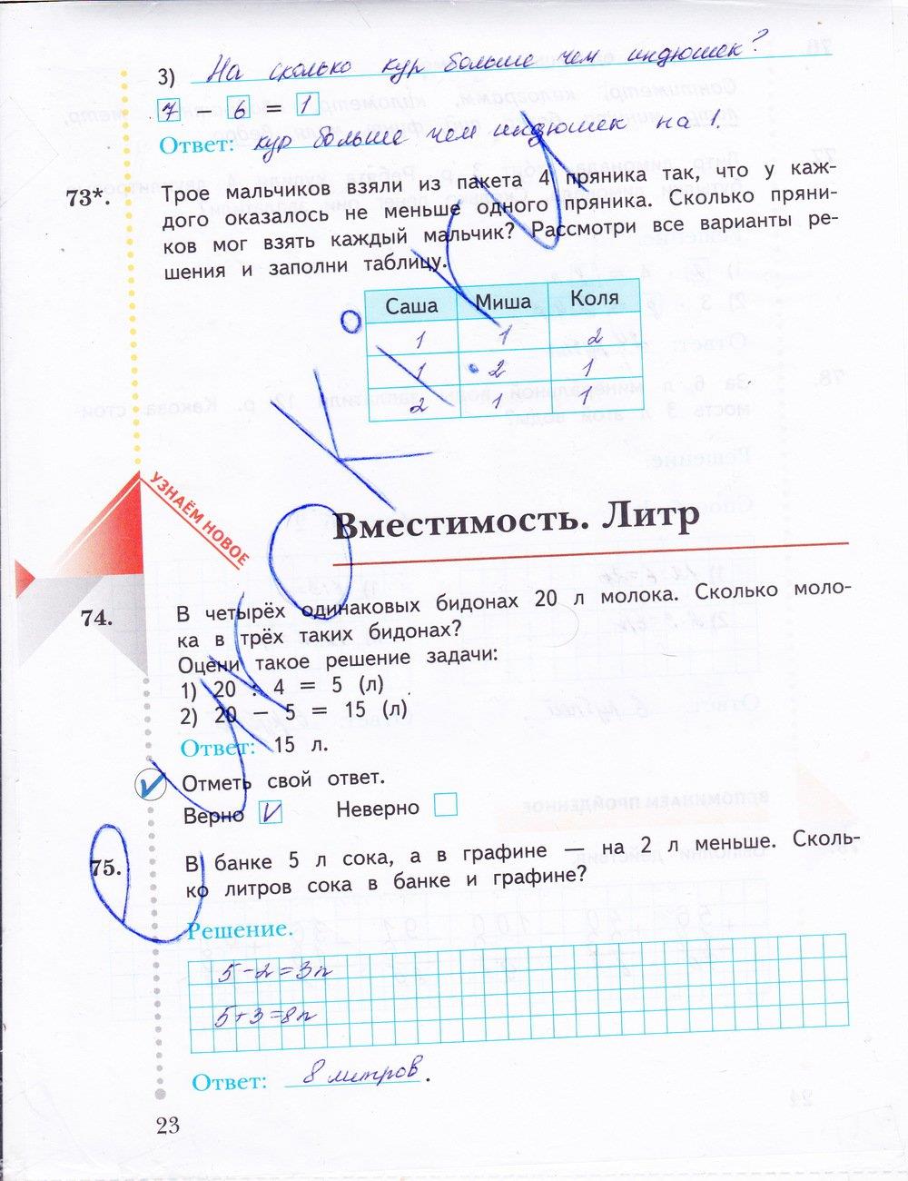 гдз 3 класс рабочая тетрадь часть 1 страница 23 математика Рудницкая, Юдачева