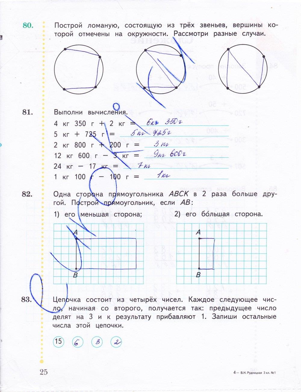 гдз 3 класс рабочая тетрадь часть 1 страница 25 математика Рудницкая, Юдачева