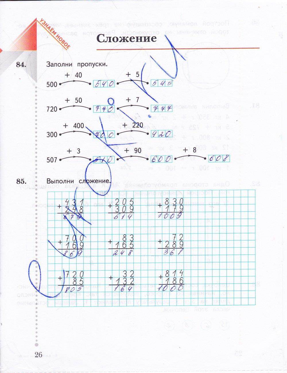 гдз 3 класс рабочая тетрадь часть 1 страница 26 математика Рудницкая, Юдачева