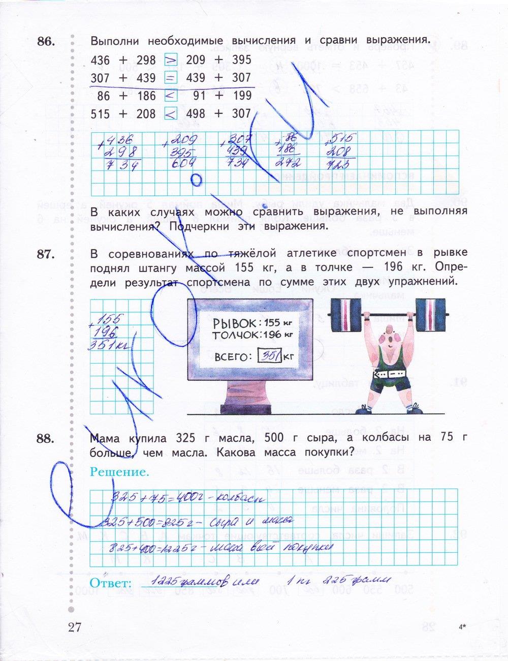 гдз 3 класс рабочая тетрадь часть 1 страница 27 математика Рудницкая, Юдачева