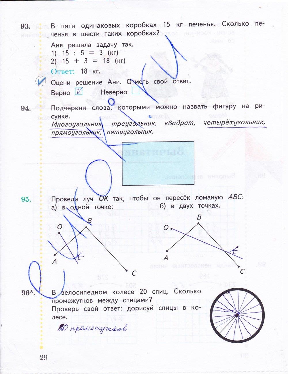 гдз 3 класс рабочая тетрадь часть 1 страница 29 математика Рудницкая, Юдачева