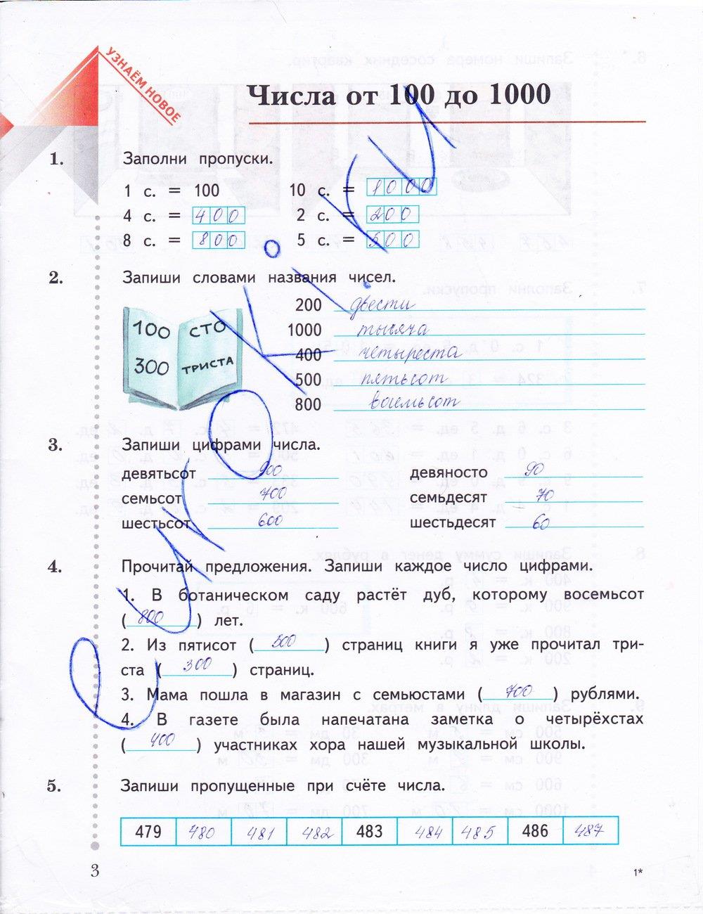 гдз 3 класс рабочая тетрадь часть 1 страница 3 математика Рудницкая, Юдачева