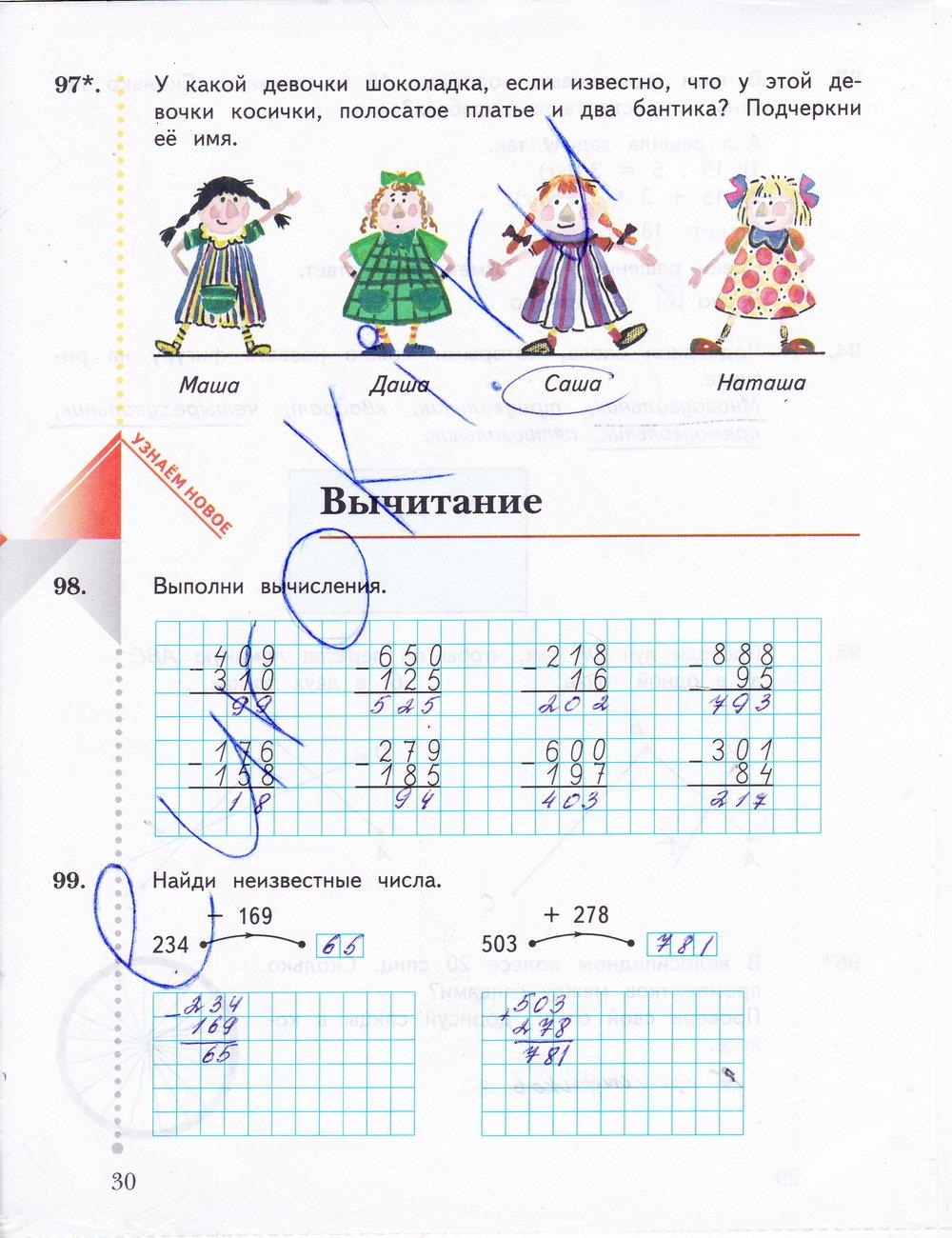 гдз 3 класс рабочая тетрадь часть 1 страница 30 математика Рудницкая, Юдачева