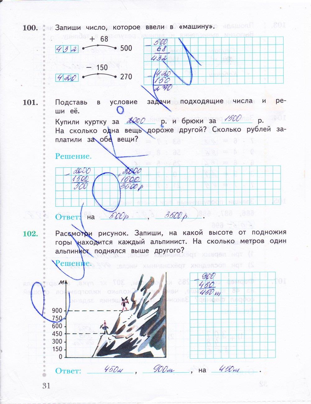 гдз 3 класс рабочая тетрадь часть 1 страница 31 математика Рудницкая, Юдачева