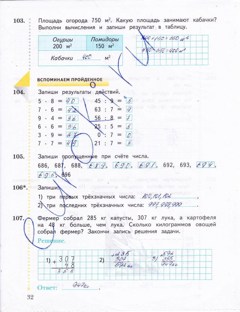 гдз 3 класс рабочая тетрадь часть 1 страница 32 математика Рудницкая, Юдачева