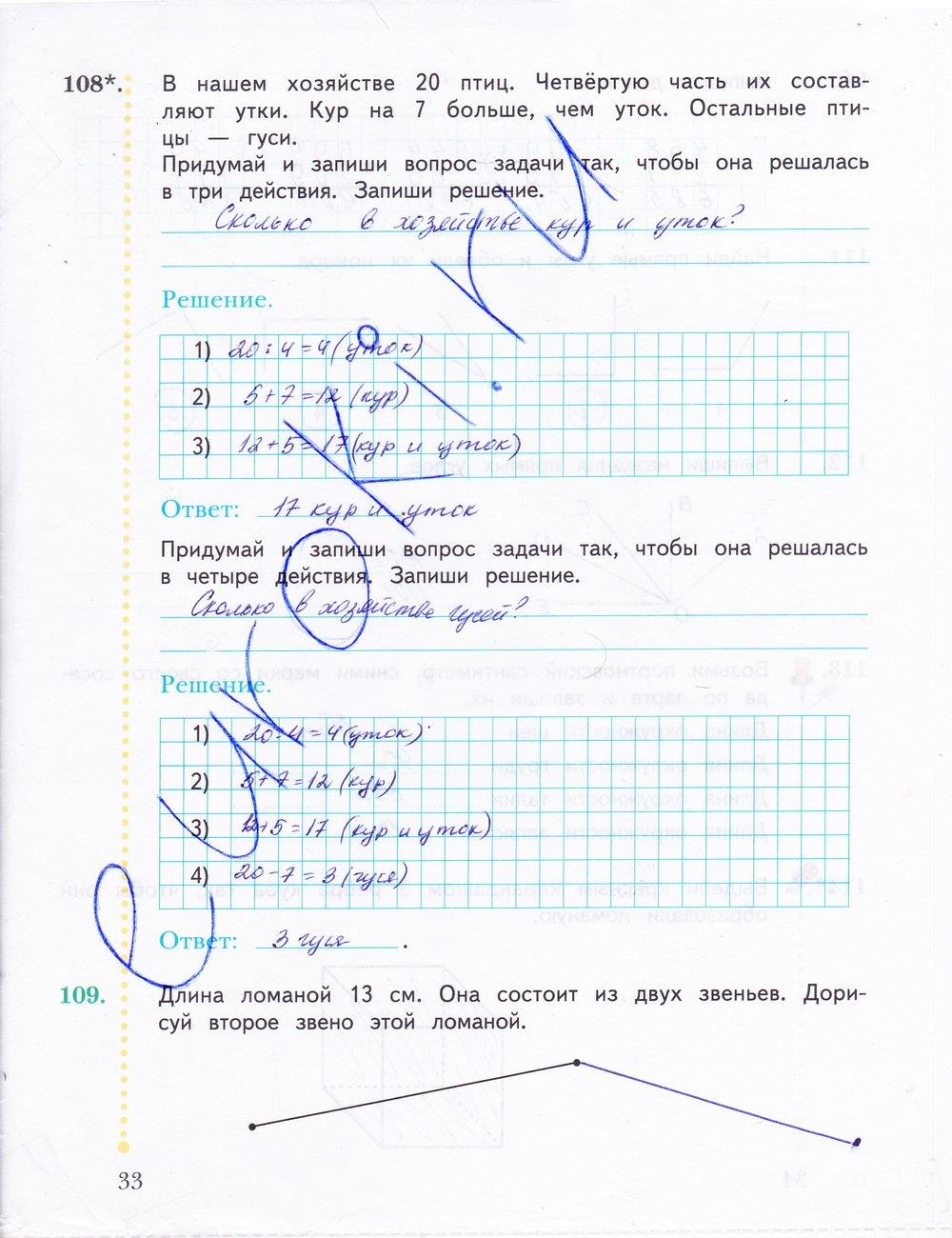 гдз 3 класс рабочая тетрадь часть 1 страница 33 математика Рудницкая, Юдачева