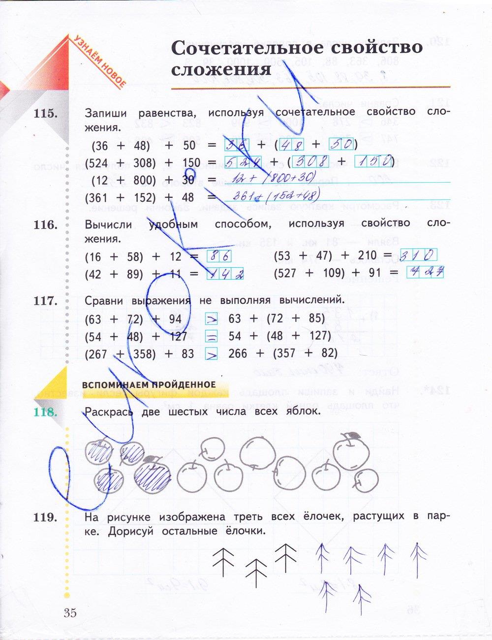 гдз 3 класс рабочая тетрадь часть 1 страница 35 математика Рудницкая, Юдачева