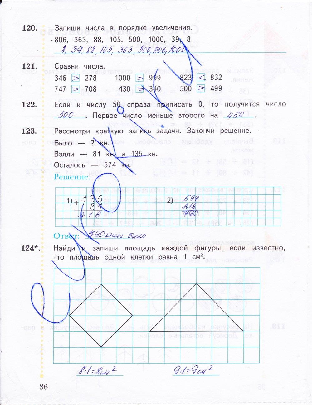 гдз 3 класс рабочая тетрадь часть 1 страница 36 математика Рудницкая, Юдачева