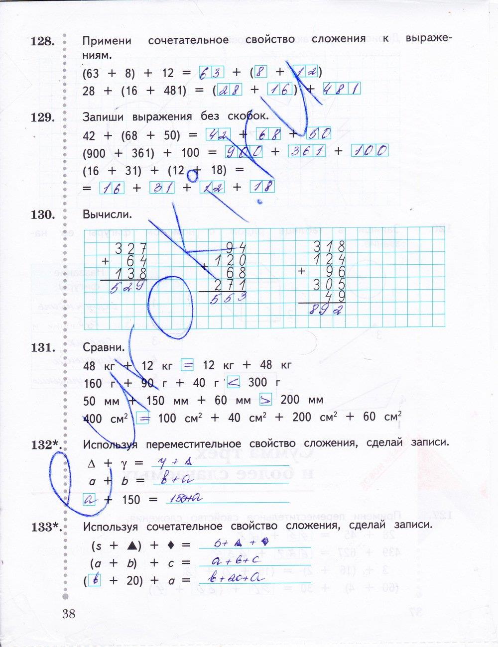 гдз 3 класс рабочая тетрадь часть 1 страница 38 математика Рудницкая, Юдачева