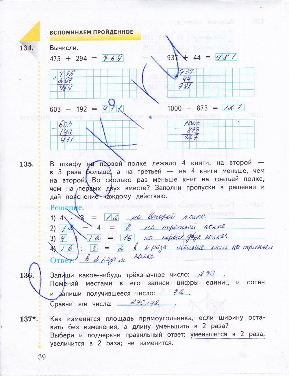 гдз 3 класс рабочая тетрадь часть 1 страница 39 математика Рудницкая, Юдачева