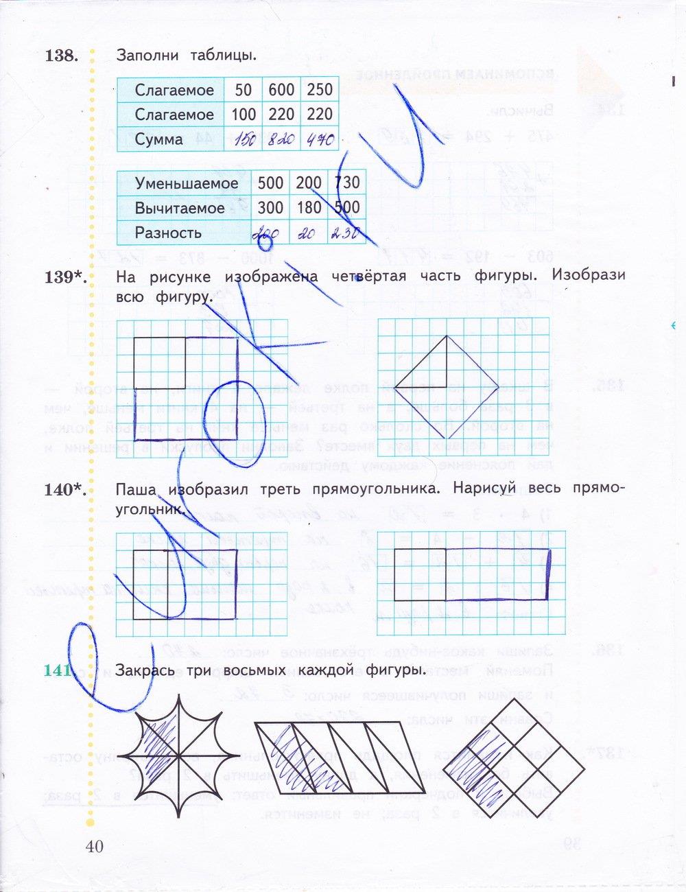 гдз 3 класс рабочая тетрадь часть 1 страница 40 математика Рудницкая, Юдачева