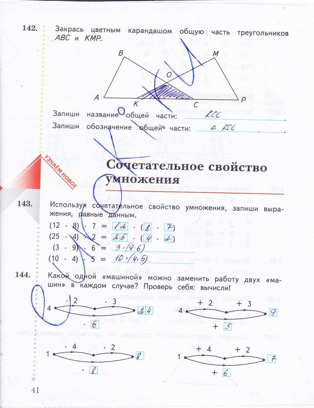 гдз 3 класс рабочая тетрадь часть 1 страница 41 математика Рудницкая, Юдачева