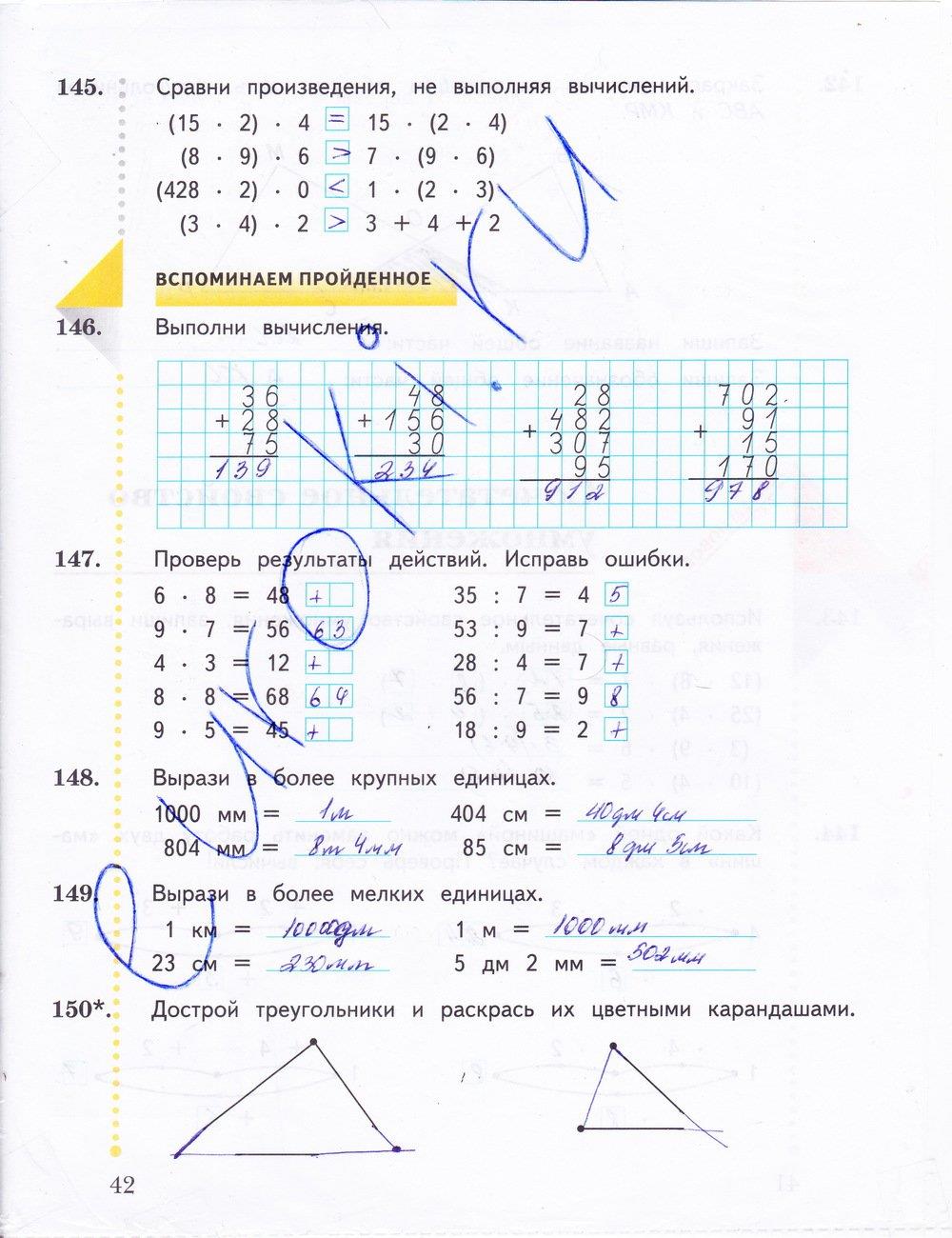 гдз 3 класс рабочая тетрадь часть 1 страница 42 математика Рудницкая, Юдачева