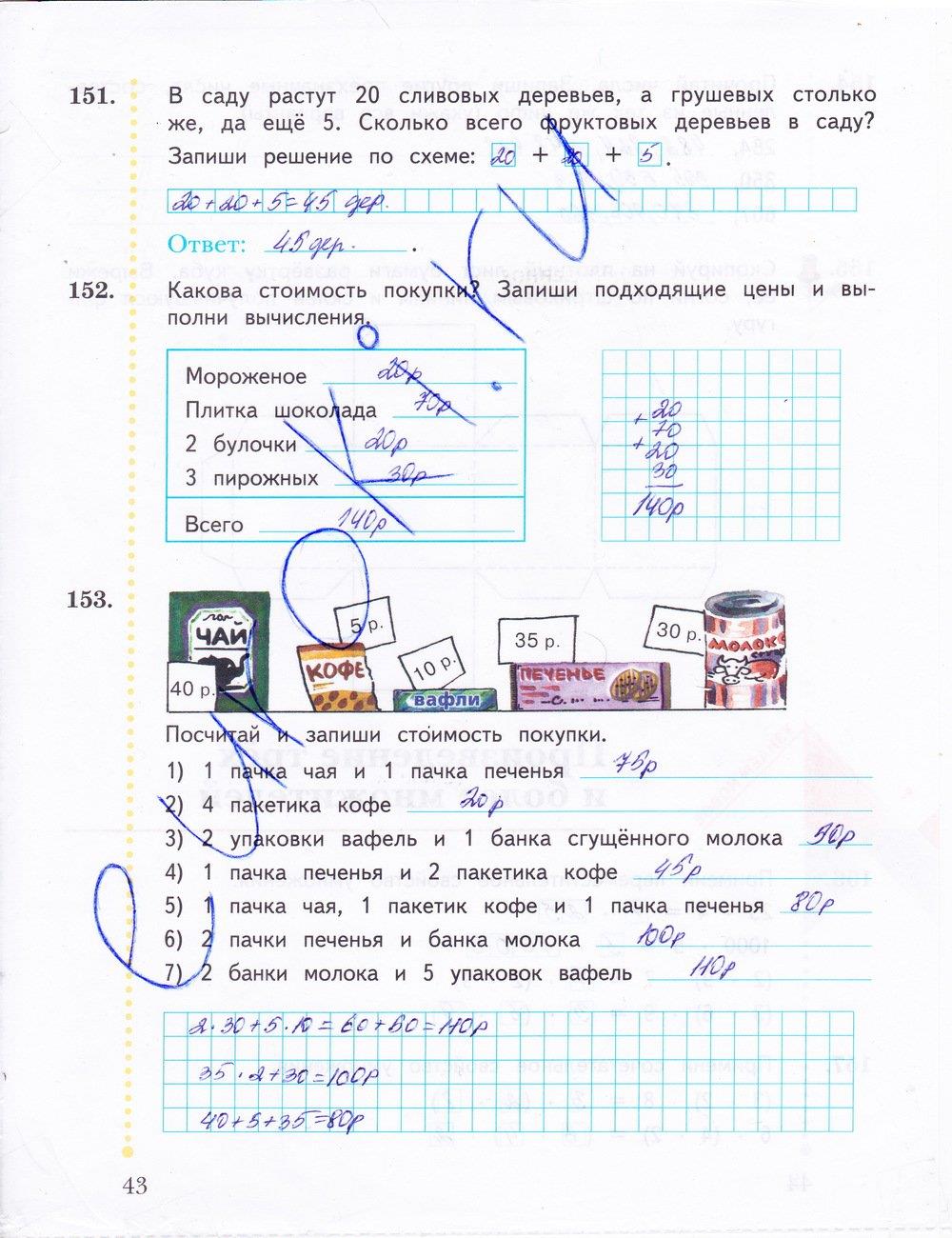 гдз 3 класс рабочая тетрадь часть 1 страница 43 математика Рудницкая, Юдачева