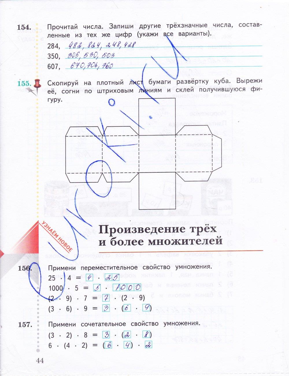 гдз 3 класс рабочая тетрадь часть 1 страница 44 математика Рудницкая, Юдачева
