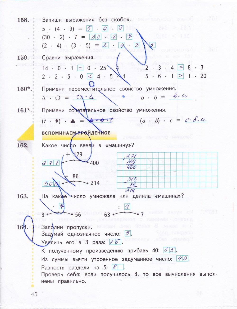 гдз 3 класс рабочая тетрадь часть 1 страница 45 математика Рудницкая, Юдачева