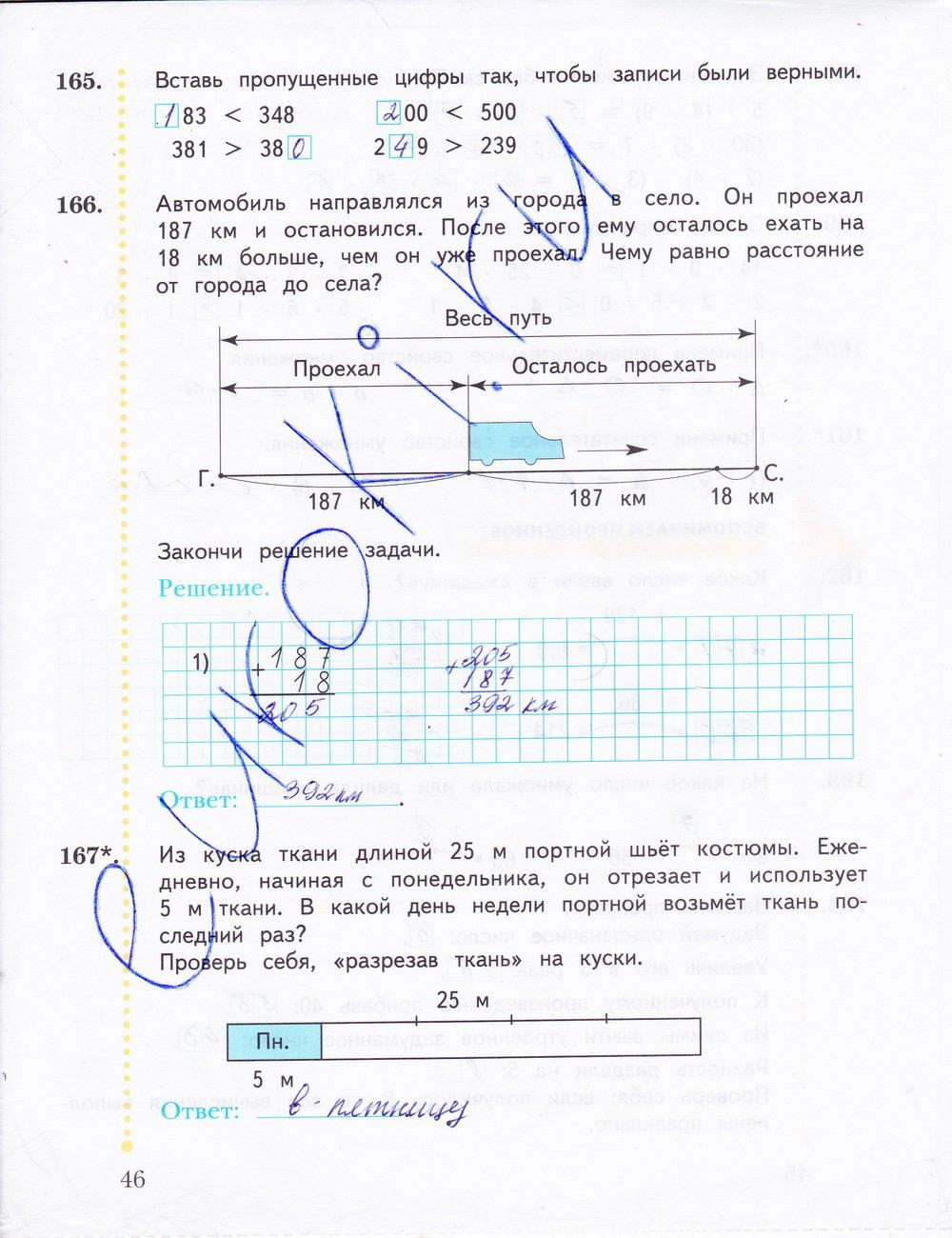гдз 3 класс рабочая тетрадь часть 1 страница 46 математика Рудницкая, Юдачева