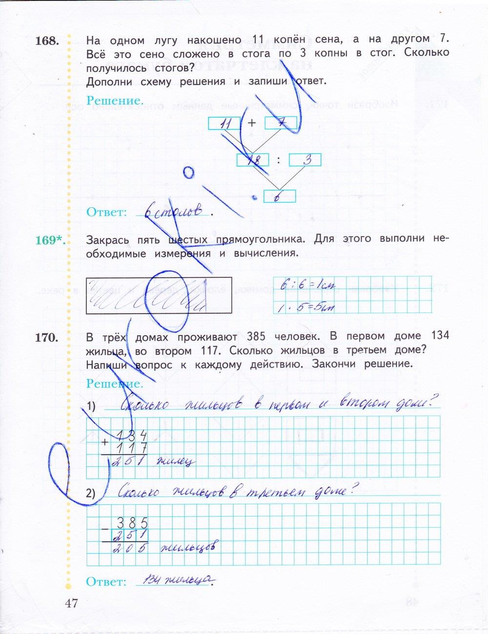 гдз 3 класс рабочая тетрадь часть 1 страница 47 математика Рудницкая, Юдачева