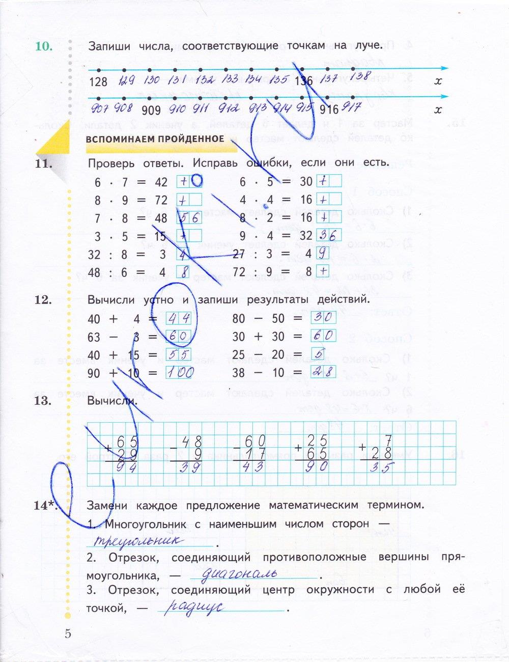 гдз 3 класс рабочая тетрадь часть 1 страница 5 математика Рудницкая, Юдачева