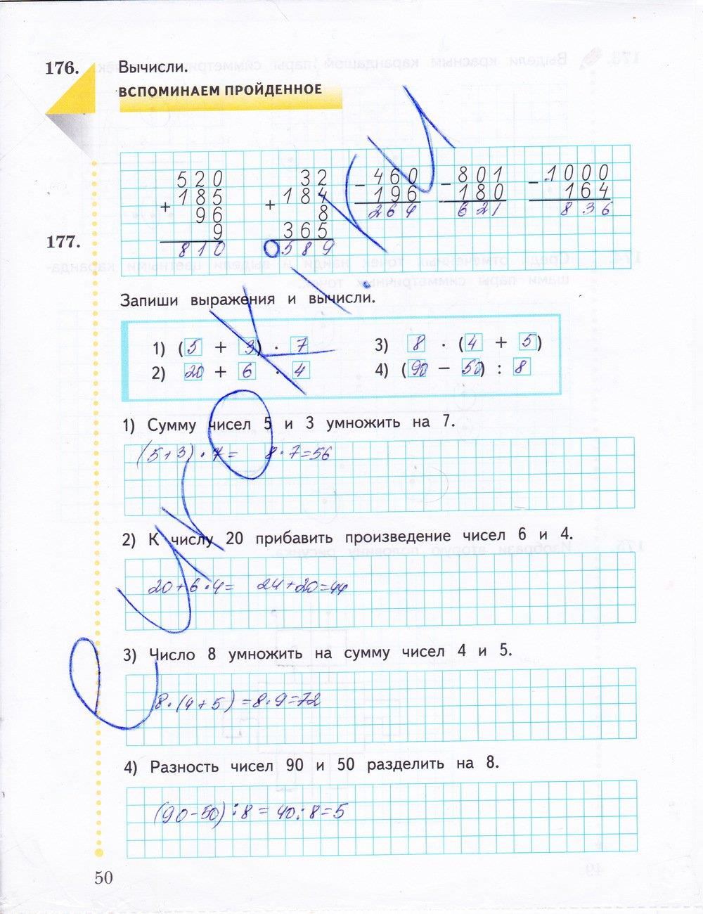 гдз 3 класс рабочая тетрадь часть 1 страница 50 математика Рудницкая, Юдачева