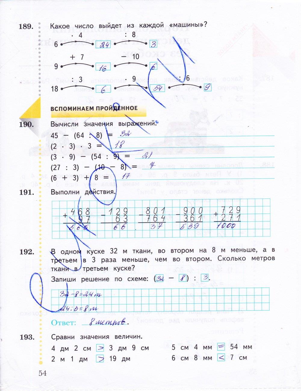 гдз 3 класс рабочая тетрадь часть 1 страница 54 математика Рудницкая, Юдачева