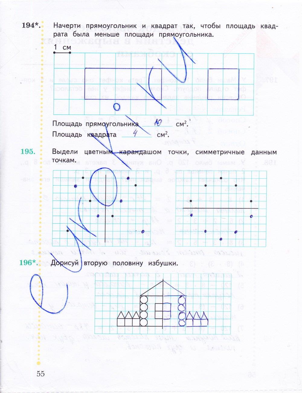 гдз 3 класс рабочая тетрадь часть 1 страница 55 математика Рудницкая, Юдачева