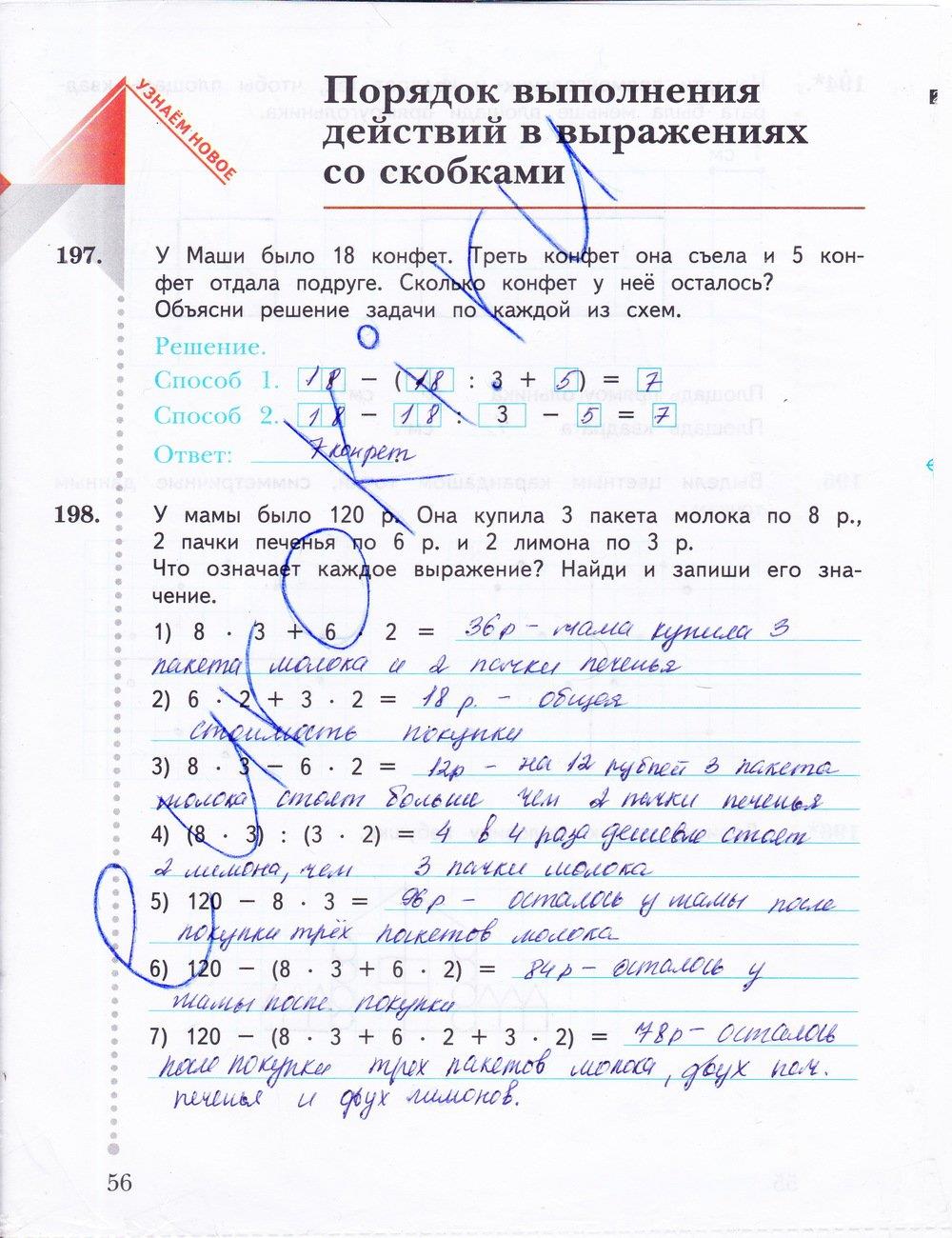 гдз 3 класс рабочая тетрадь часть 1 страница 56 математика Рудницкая, Юдачева