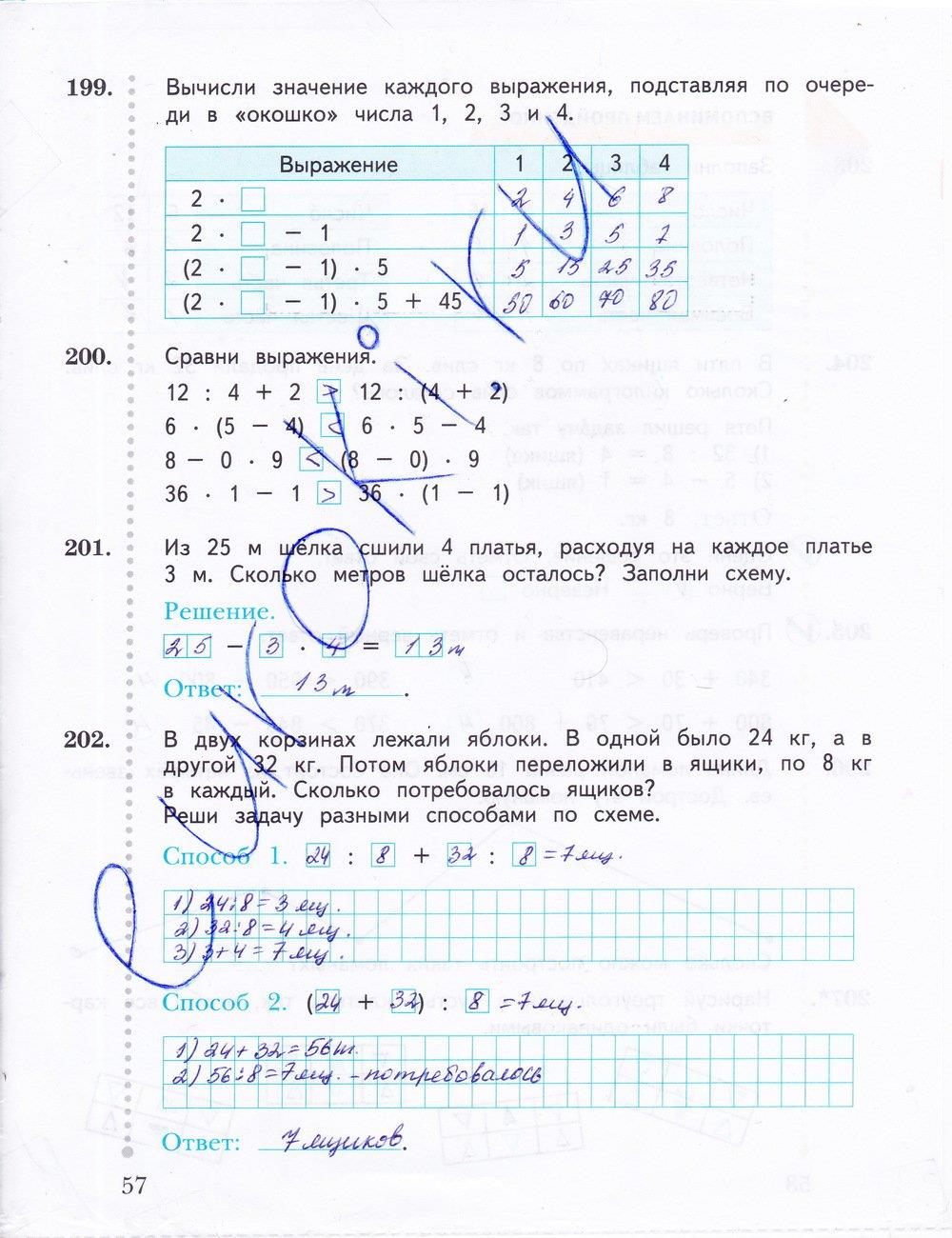 гдз 3 класс рабочая тетрадь часть 1 страница 57 математика Рудницкая, Юдачева