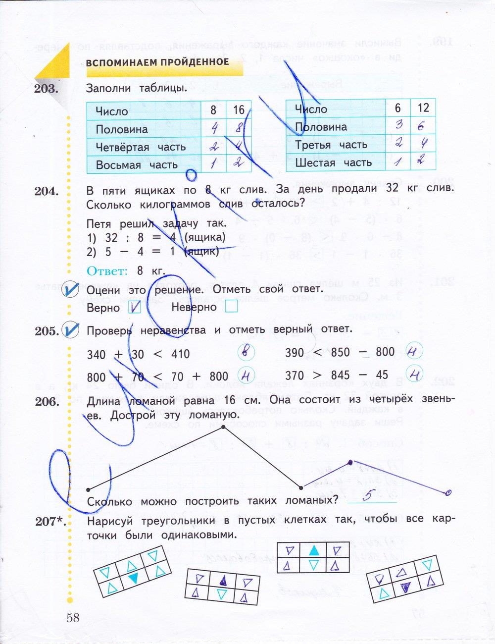 гдз 3 класс рабочая тетрадь часть 1 страница 58 математика Рудницкая, Юдачева