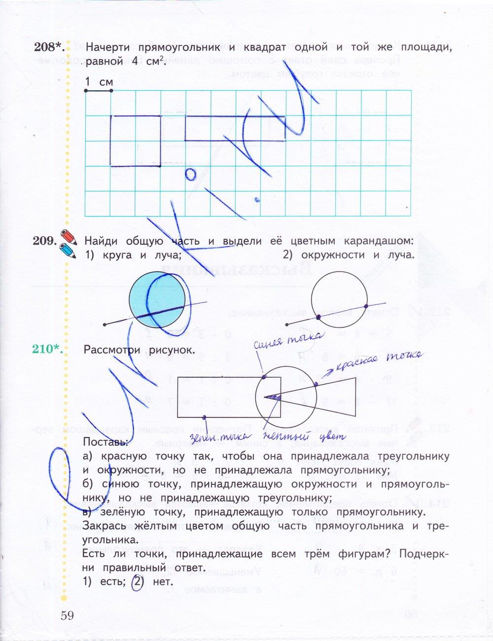 гдз 3 класс рабочая тетрадь часть 1 страница 59 математика Рудницкая, Юдачева