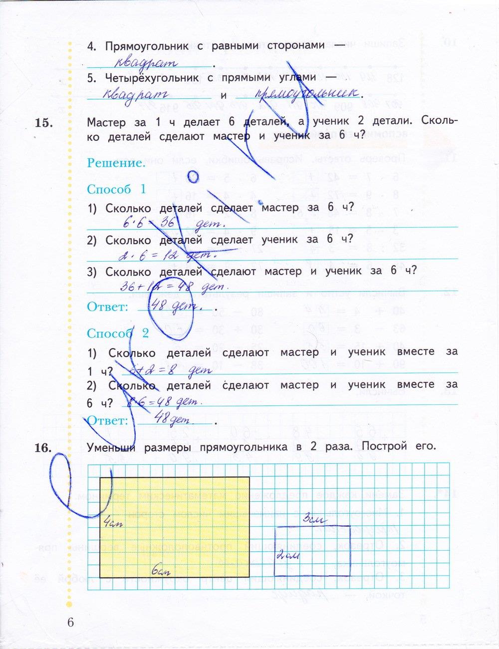 гдз 3 класс рабочая тетрадь часть 1 страница 6 математика Рудницкая, Юдачева