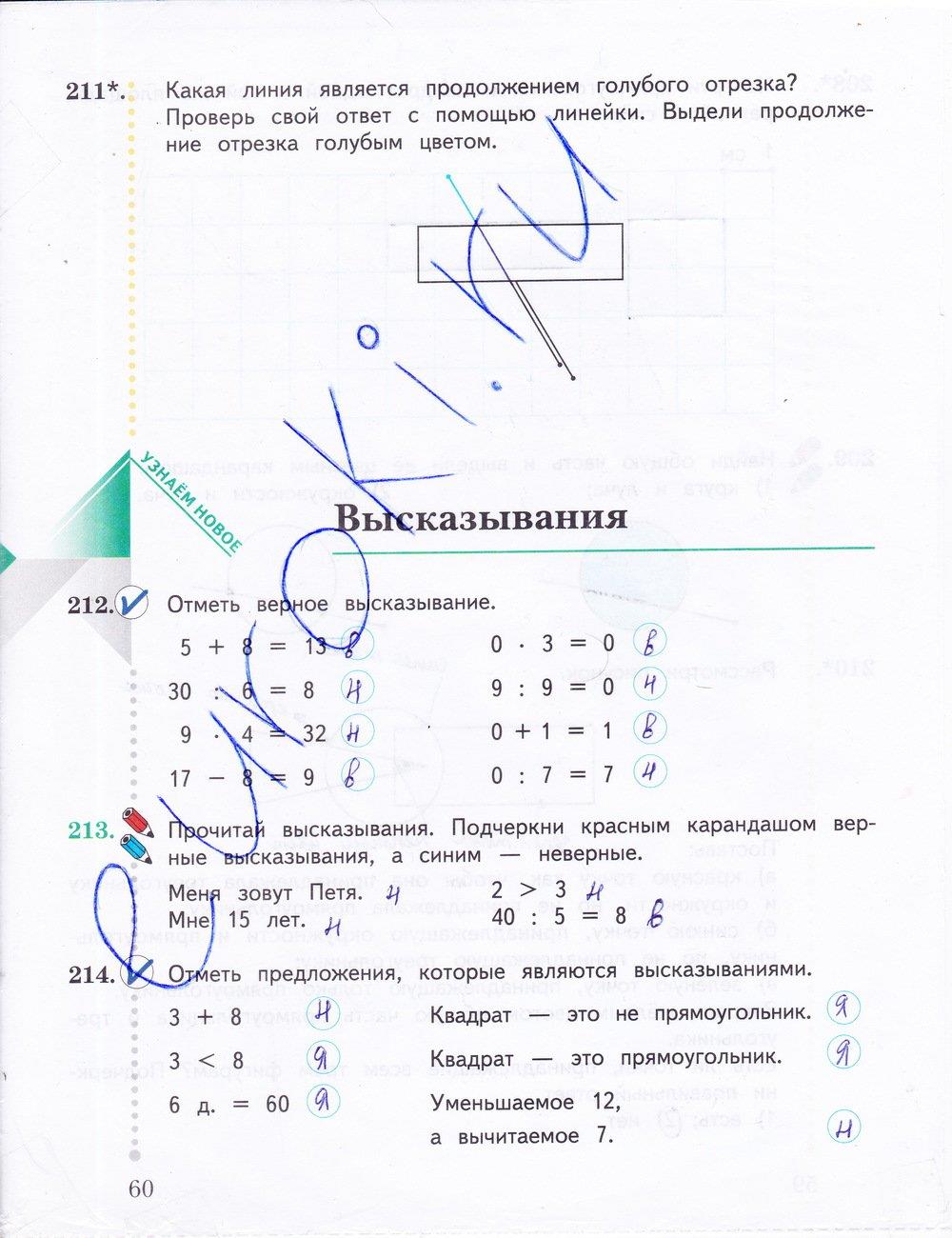 гдз 3 класс рабочая тетрадь часть 1 страница 60 математика Рудницкая, Юдачева