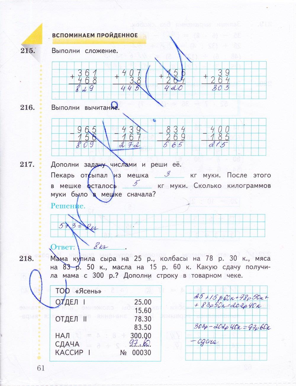 гдз 3 класс рабочая тетрадь часть 1 страница 61 математика Рудницкая, Юдачева