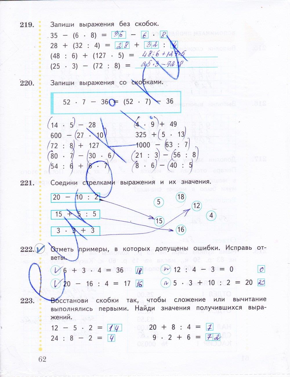 гдз 3 класс рабочая тетрадь часть 1 страница 62 математика Рудницкая, Юдачева