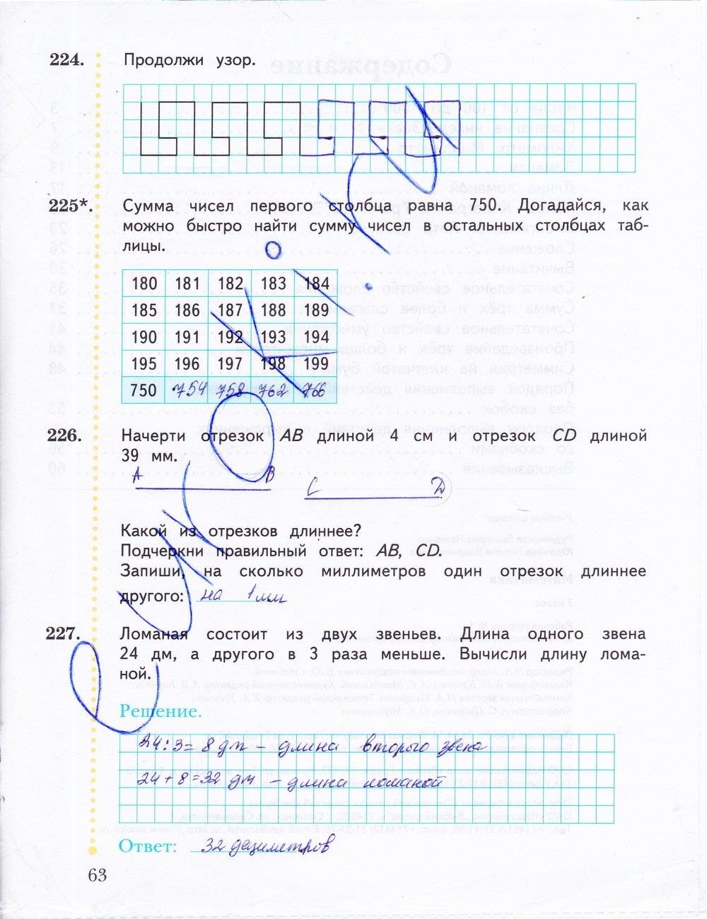 гдз 3 класс рабочая тетрадь часть 1 страница 63 математика Рудницкая, Юдачева