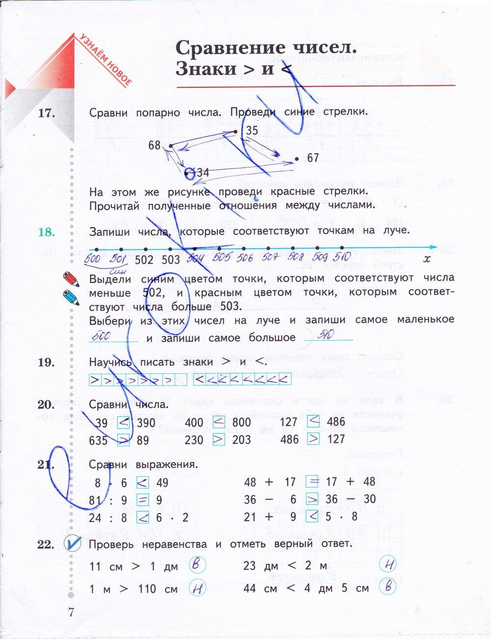 гдз 3 класс рабочая тетрадь часть 1 страница 7 математика Рудницкая, Юдачева